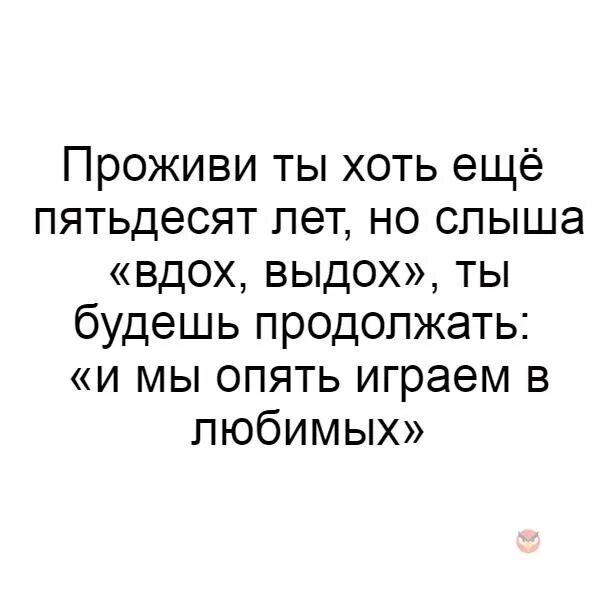 Песня с каждым вздохом выдохом ненавижу. Вдох-выдох и мы опять играем. Вдох выдох и мы играем в любимых. Вдох выдох текст. Вдох-выдох и мы опять играем текст.