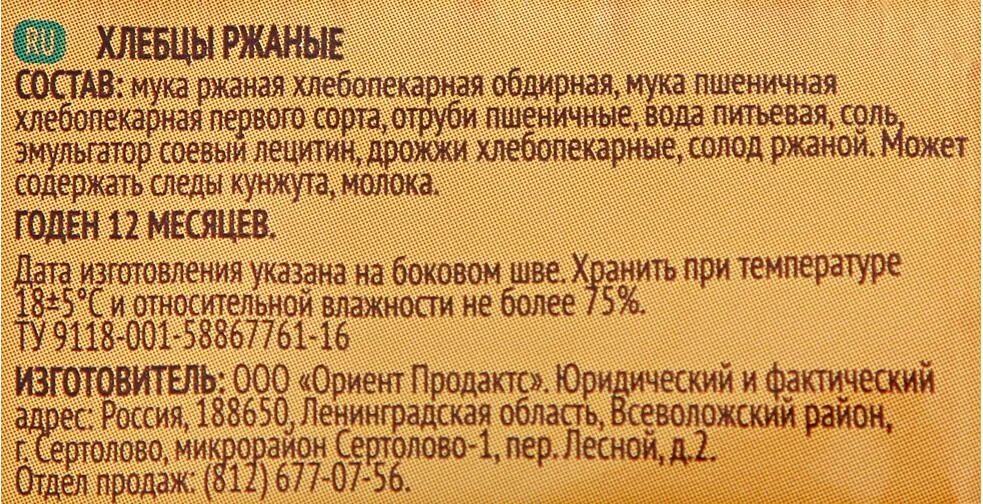 Состав хлебцев ржаных. Щедрые хлебцы ржаные 100г/8шт. Хлебцы щедрые ржаные производитель. Хлебцы щедрые ржаные 100 г. Щедрые тонкие хлебцы +производитель.