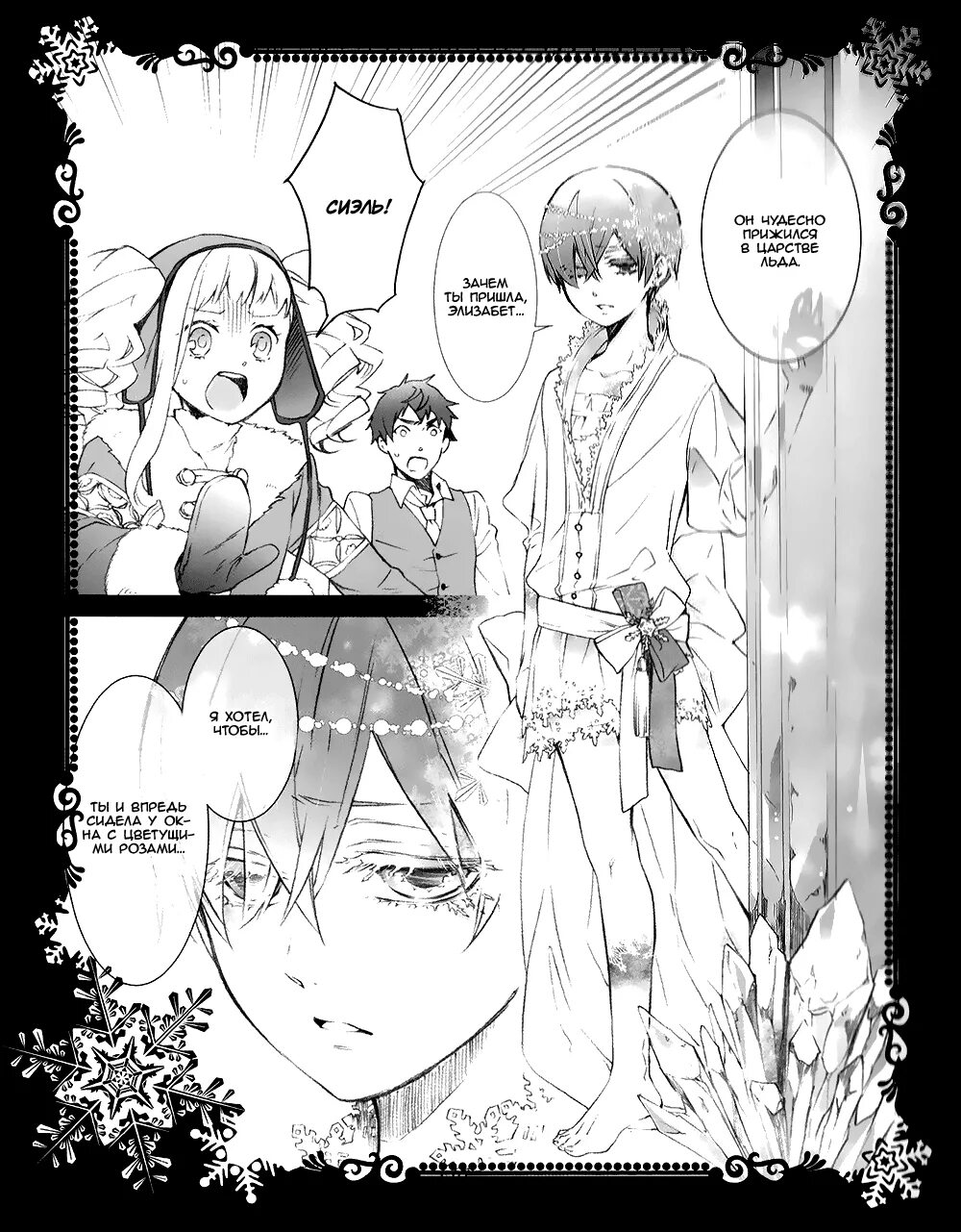 Графиня транси темный дворецкий. Дворецкий экстра 9. Себастьян снежный король и сиэль манга. Дворецкий экстра 9. Дворецкий экстра 9.