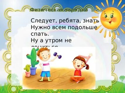 Знаете ребята
