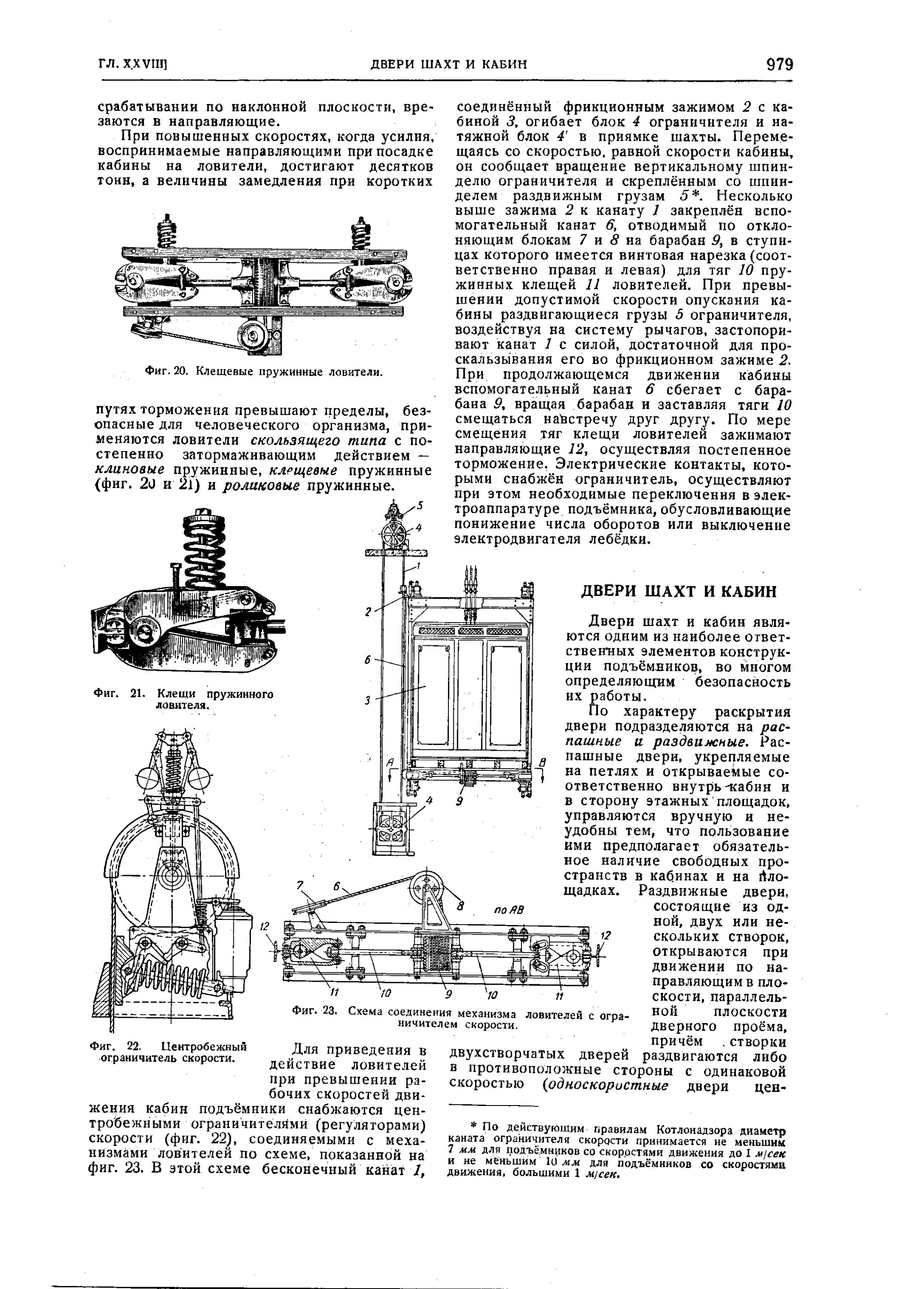 Каким грузом следует проверять действия ловителей. Центробежный ограничитель скорости лифта. Ловитель грузового подъемника схема. Клиновой ловитель схема. Ограничители скорости, ловители, лебедки.