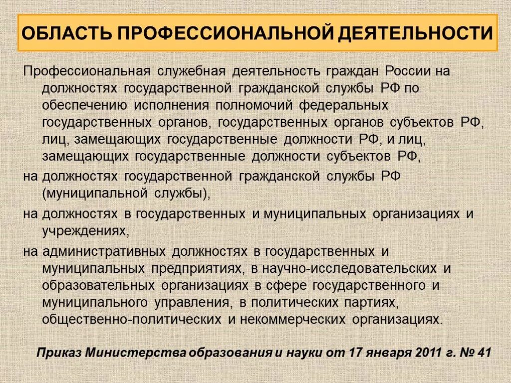 Профессиональная служебная деятельность. Виды служебной деятельности. Виды профессиональной служебной деятельности. Служебная деятельность пример. Направление служебной деятельности