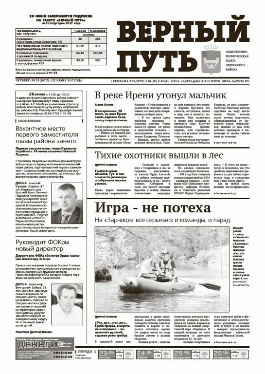 Верный путь. Газета верный путь. Газета верный путь Комаричи объявления. Газета верный путь Комаричи последний номер. Сайт газеты верный путь Комаричи.