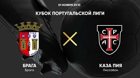 Брага каза