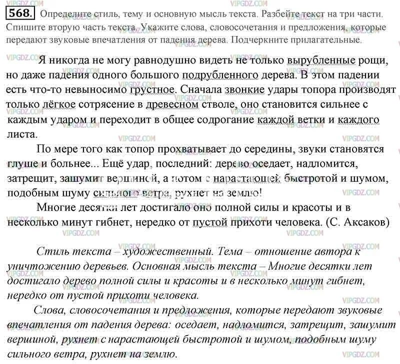 Звонко ударил. Определить основную мысль и стиль текста. Я никогда не мог равнодушно видеть не только вырубленные Рощи. Основная мысль текста 5 класс. Основная мысль текста как определить.