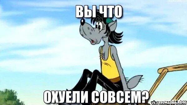 Ну я не слышу песню. Ну я не слышу песню. Слышу слышу заяц. Волк из ну погоди. Ну я не слышу песню.