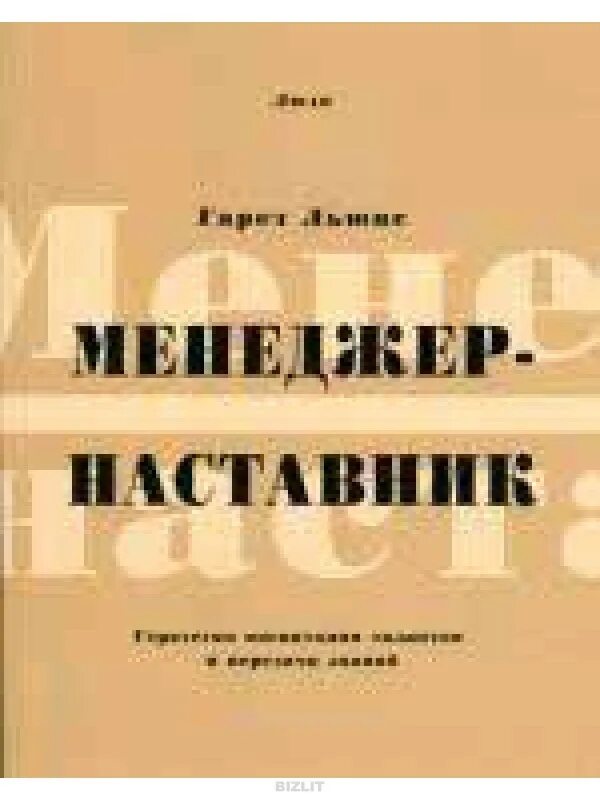 Наставник литература