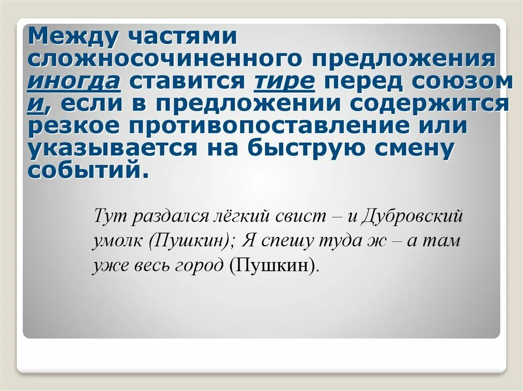 Тире после союза и. Между частями сложносочинённого предложения иногда ставится тире.. Тире перед союзом и в ССП. Тире ставится в сложносочиненном предложении. Тире в сложносочиненном предложении ставится если.