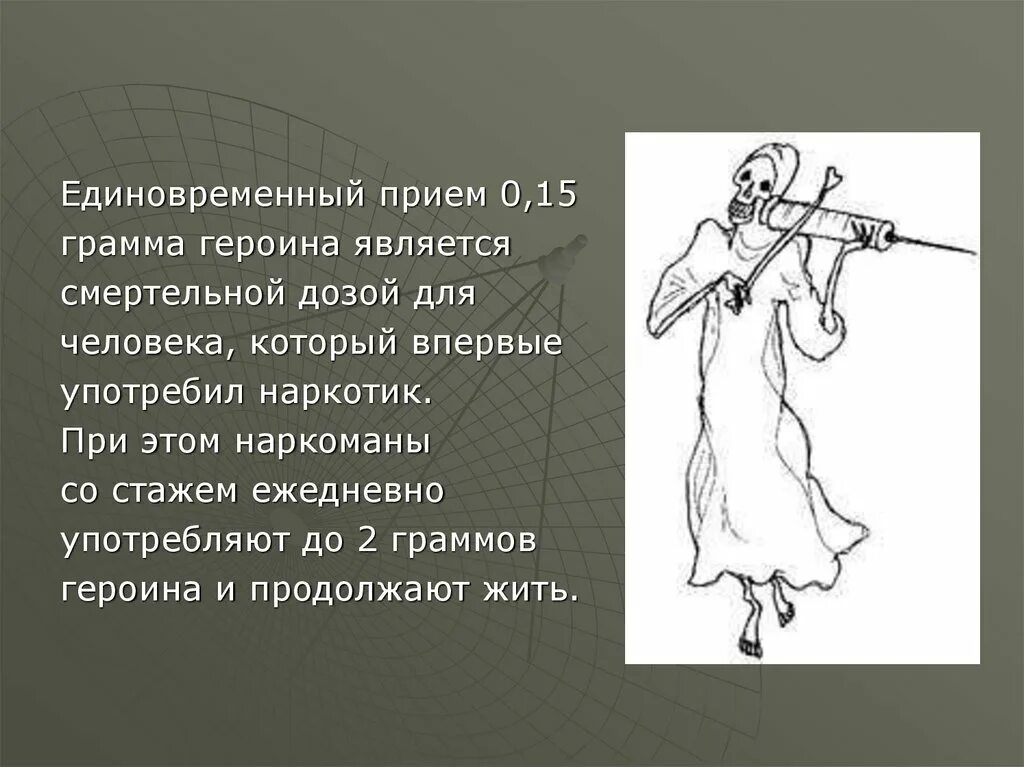 Героине ма. Героине ма