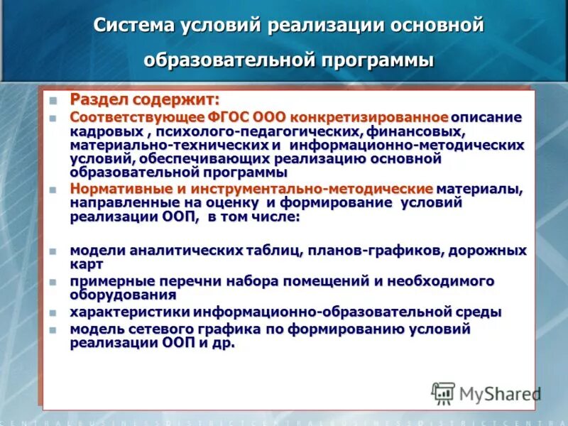 Основная общеобразовательная программа содержит разделы. Основная общеобразовательная программа содержит разделы