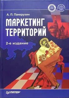 Маркетинг территорий
