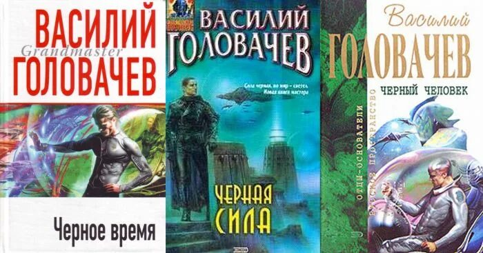 Черный человек головачев аудиокнига