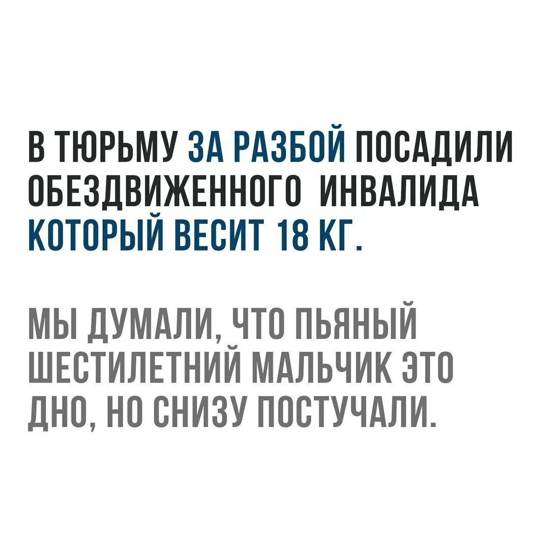 Мы думали что это дно но снизу постучали. Думал что на дне но снизу постучали. Казалось бы дно пробито но снизу постучали. Я думал я на дне но снизу постучали.