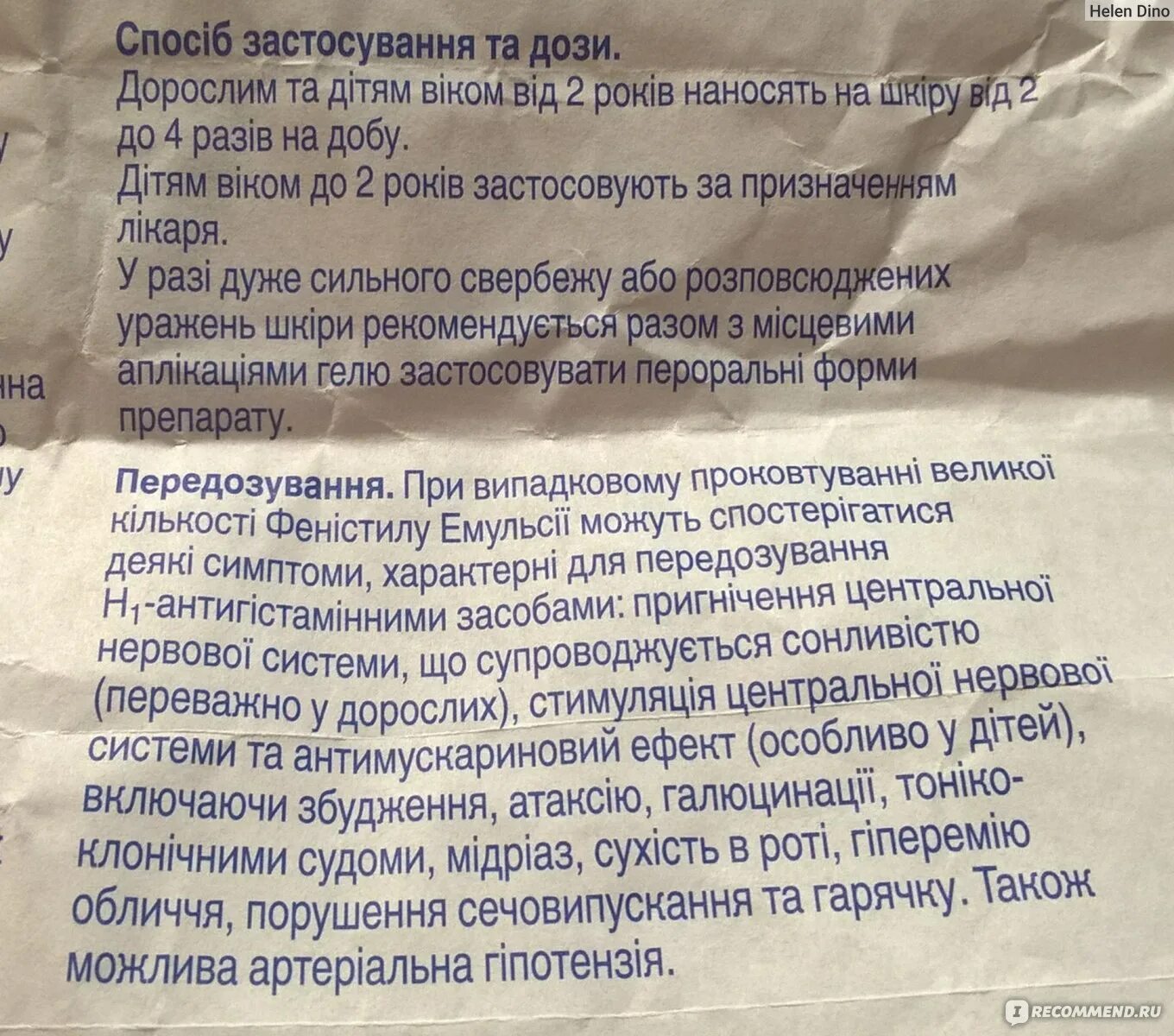 Фенистил при аллергии у ребенка: 10 советов аллерголога, применение, противопока
