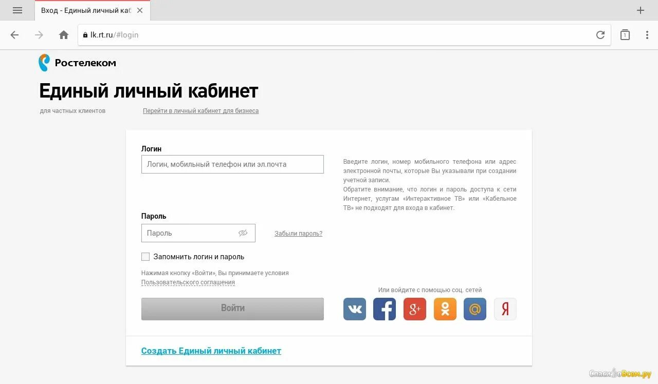 Создать личный кабинет. Ростелеком личный кабинет. Личный кабинет Ростелеком пароль и логин. Логин личного кабинета Ростелеком. Единый кабинет ростелеком вход
