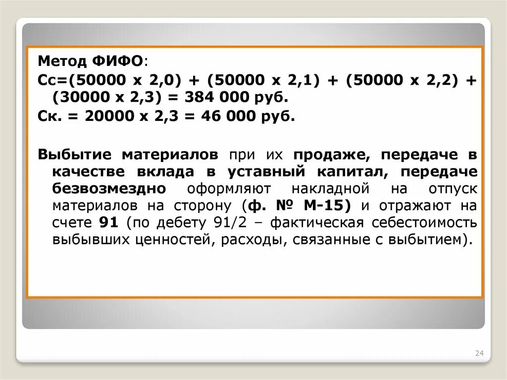 Метод ФИФО. ФИФО В бухгалтерском учете это. Метод ФИФО запасы. Способы учета ФИФО. Метод списания фифо