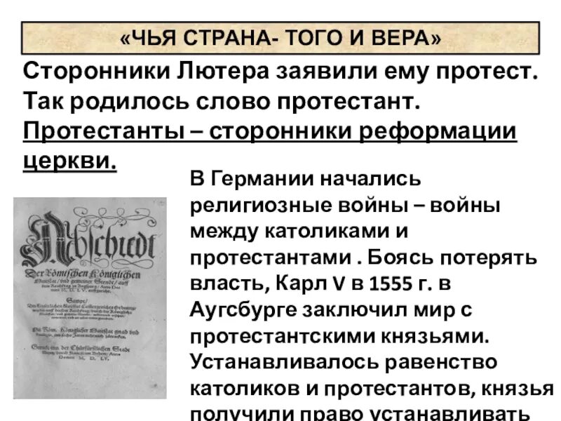 Термины процесс реформации. Религиозные войны между католиками и протестантами в Германии. Религиозные войны в Германии. Начало религиозных войн в Германии.