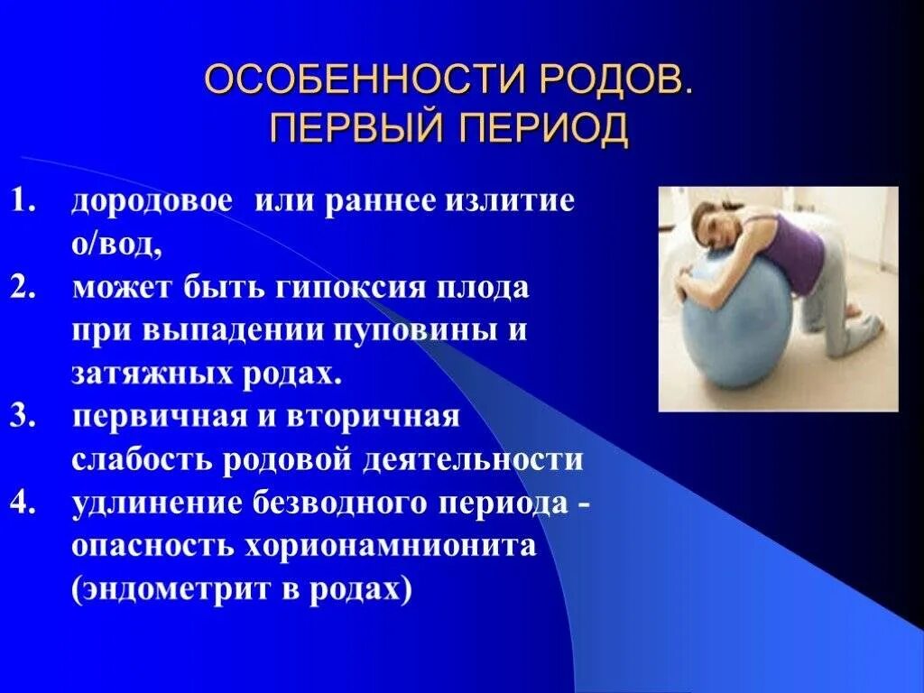 В первом периоде. Периоды родов Акушерство. Периоды в родах. Презентация на тему роды. 1 Период родов.