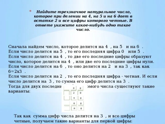 Любые две соседние цифры имеют разную четность. Сумма цифр трехзначного числа. Трехзначные числа которые делятся на 3. Числа которые делятся на три. Трёхзначное натуральное числа вс.