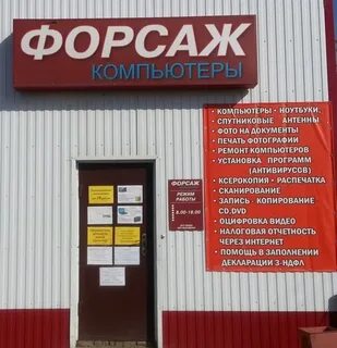 Магазин форсаж график работы