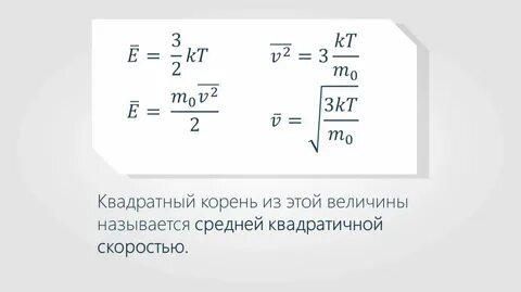 Во сколько раз отличаются среднеквадратичные скорости