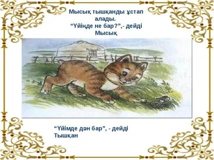 Жалаңаш мысықтар