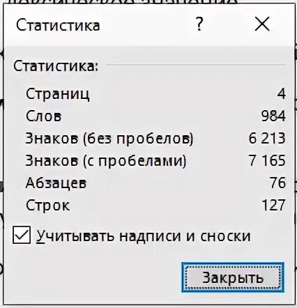 Число символов с пробелами