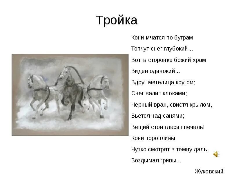 Г Свиридов метель музыкальные иллюстрации к повести а с Пушкина. Иллюстрации к повести Пушкина метель тройка. Произведение тройка г Свиридова. Музыкальные иллюстрации г в Свиридова к повести а с Пушкина метель. Скачут кони стихотворение