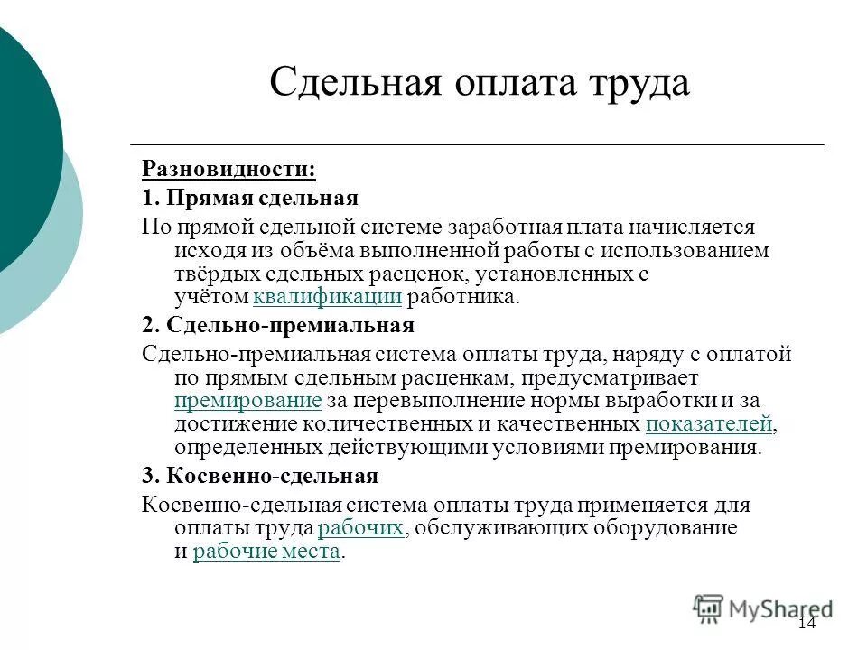 Сдельная оплата труда картинки. Сдельная оплата труда это. Повременная зарплата. Заработная плата презентация. Сдельная заработная плата налоги.