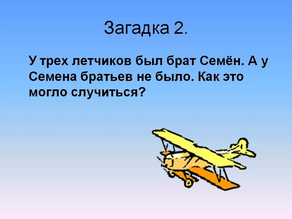 Девиз летчиков для детей. Загадка про летчика для детей. Девиз команды летчики. Речёвка для отряда летчики. Текст про летчиков