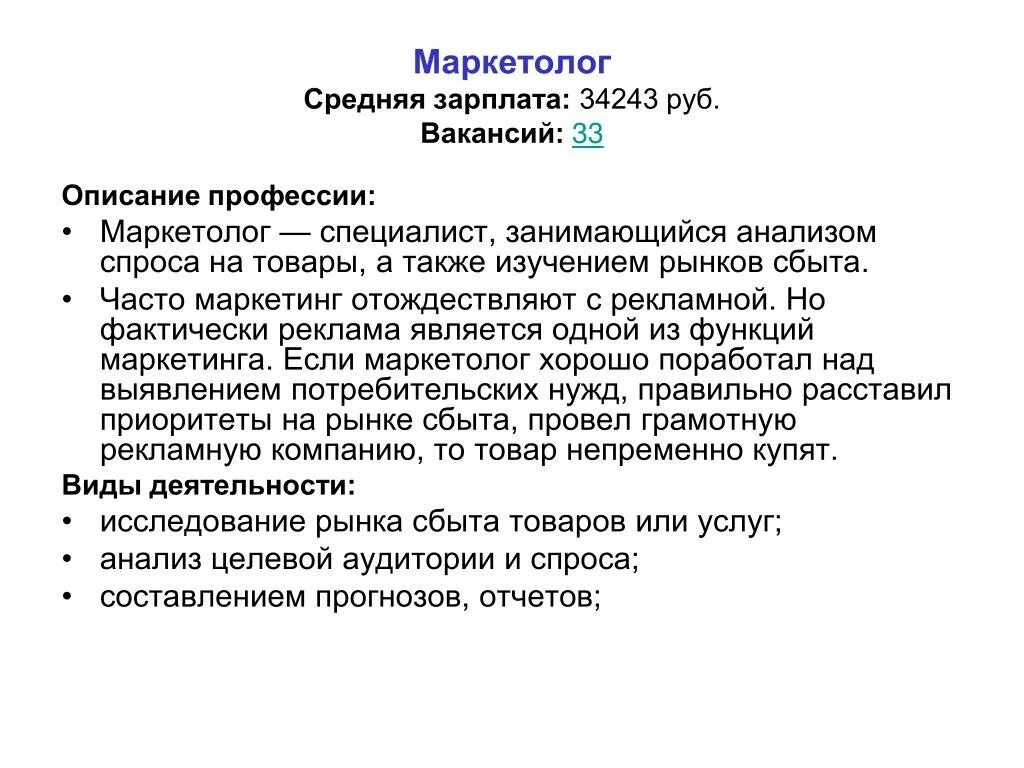 Маркетолог кратко о профессии. Геомаркетолог. Маркетинг профессия. Маркетолог качества профессии. Маркетолог кто это и чем занимается.