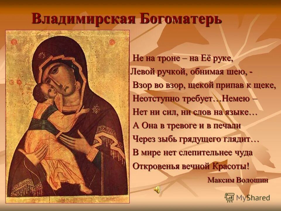 Стих про богородицу. Стихи о божьей матери. Мать пресвятая богородица молитва. Стихи про святую богородицу. Стихотворение божия матерь.