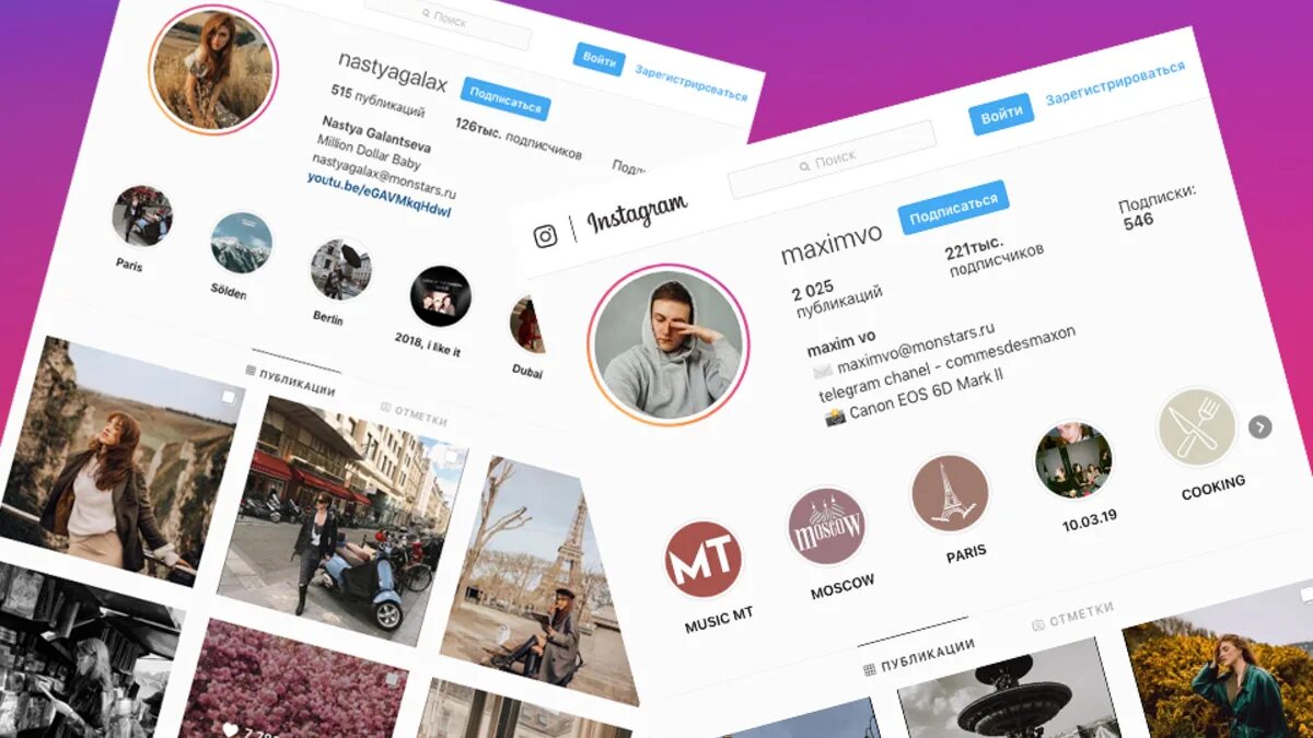 Аккаунт в инстаграме фото. Фейковые аккаунты в инстаграме. Красивые страницы в инстаграм. Необычные инстаграм аккаунты. Красивые аккаунты в инстаграм.