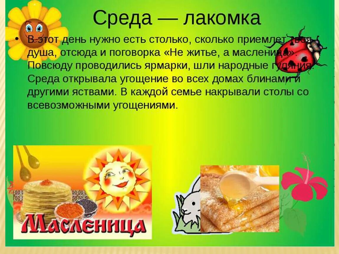 Масленица классный час 2 класс презентация