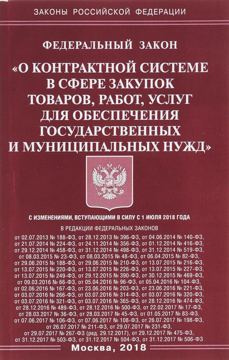 191 фз. ФЗ О юридических лицах. ФЗ 294. Законодательство о защите прав предпринимателей. Федеральный закон о защите.