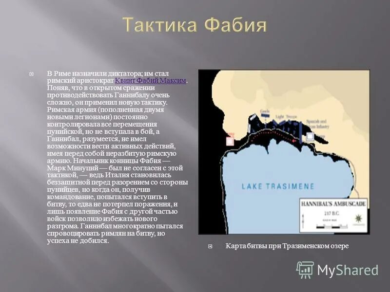 Почему рим стал римом. Путь войска Ганнибала в период 2 Пунической войны на карте. Тактика Квинта Фабия Максима.