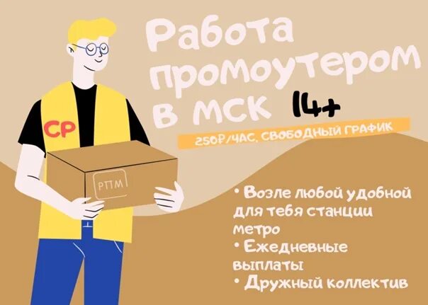 Промоутер от прямого работодателя. Промоутер вакансия авито.
