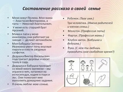 Рассказ про семью для дошкольников