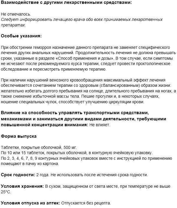 Венарус гель инструкция отзывы. Венарус 500 таблетки. Венарус таблетки 1000мг инструкция по применению. Венарус 500 мг инструкция. Венарус инструкция таблетки 500.