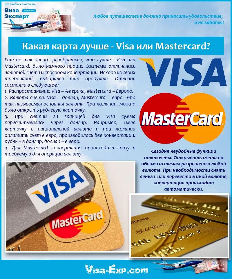Мастеркард или виза. Visa MASTERCARD. Карта виза. Мастер карта виза.
