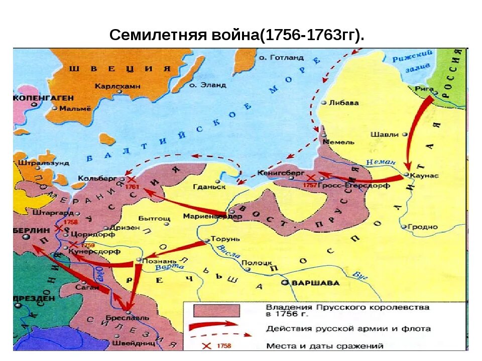 Государство противник россии в семилетней войне. Карта семилетней войны 1756-1763. Россия в семилетней войне карта. Карта Россия в семилетней войне 1756-1763.