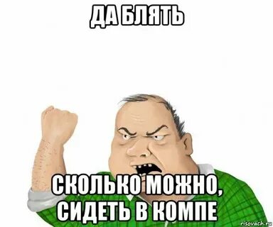 Музыка ну сколько можно