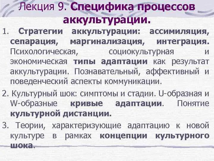 Интеграция и ассимиляция. Маргинализация ,сепарация , ассимиляция сепарация интеграция. Виды процессов аккультурации. Основные стадии процесса аккультурации. Стратегии аккультурации.