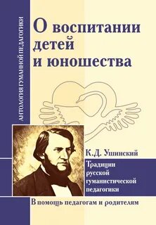 Автор воспитания детей