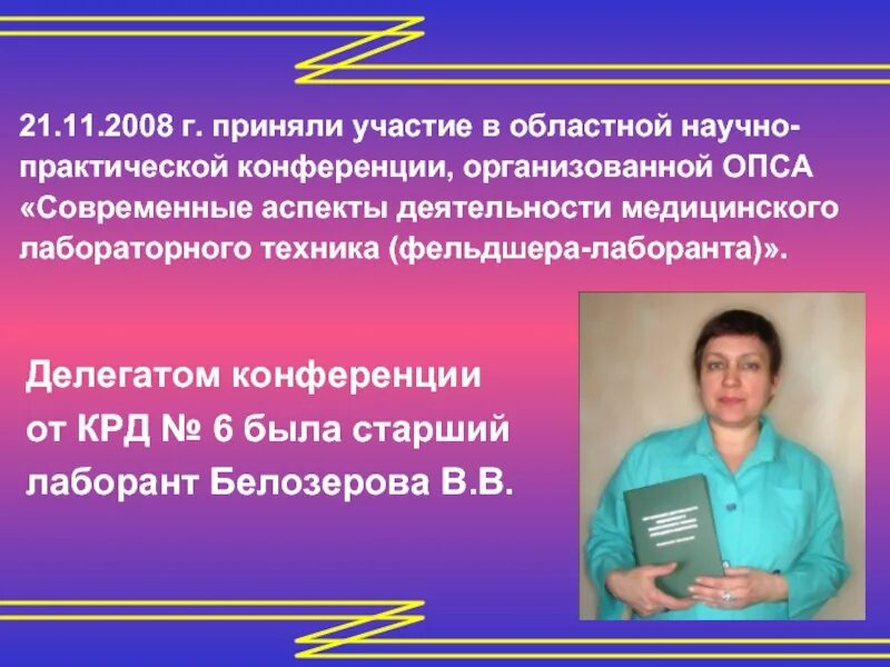Аттестационная работа лаборанта на высшую категорию. Портфолио медицинской сестры. аттестационная работа медицинской сестры. аттестационная работа фельдшера лаборанта. портфолио лаборанта.