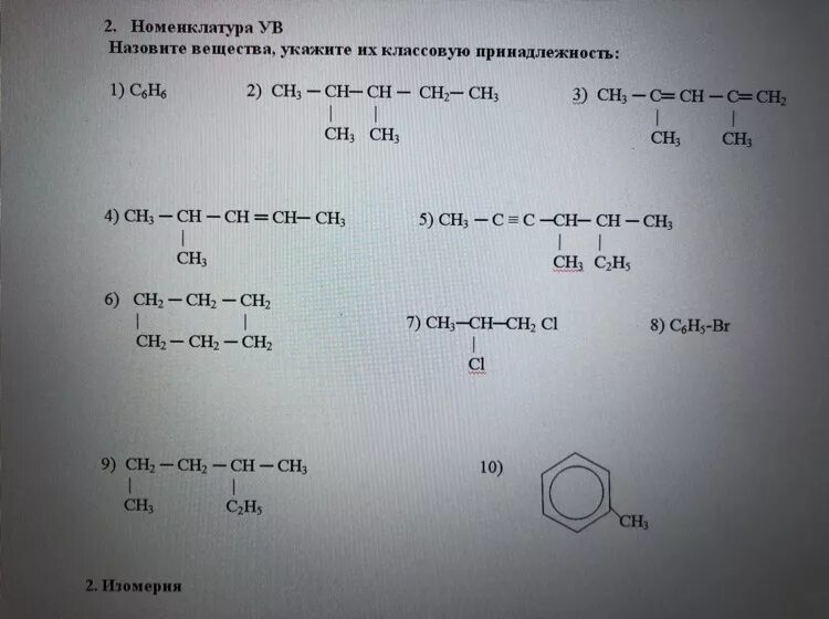 C2h6 ch ch. Номенклатура ув назовите вещества. Назовите вещества укажите их классовую принадлежность.