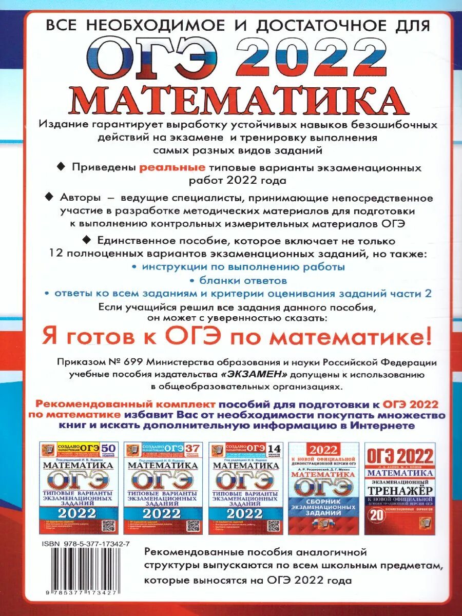 Ященко егэ математика 37 вариантов. Книжка огэ по математике 2023. справочник по математике огэ 2023. вариант 12 огэ математика 2023. ященко огэ 2023.