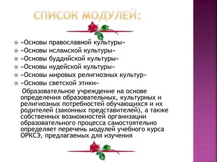 Модулем список
