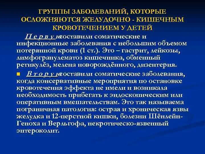 Желудочное кровотечение неотложная помощь. Тромбоцитопеническая пурпура и гемофилия диф диагностика. Носовое кровотечение общие симптомы. Желудочно кишечное кровотечение препараты. Степени кровотечения.