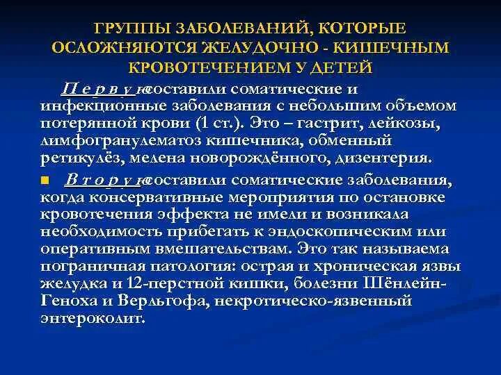 Желудочно кишечные кровотечения распространенность. При желудочно-кишечном кровотечении противопоказано:. Острые желудочно-кишечные кровотечения. Желудочно кишечные кровопотери. Кишечное кровотечение осложнения